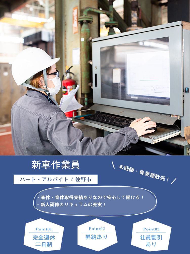 新車作業員（パート・アルバイト）募集