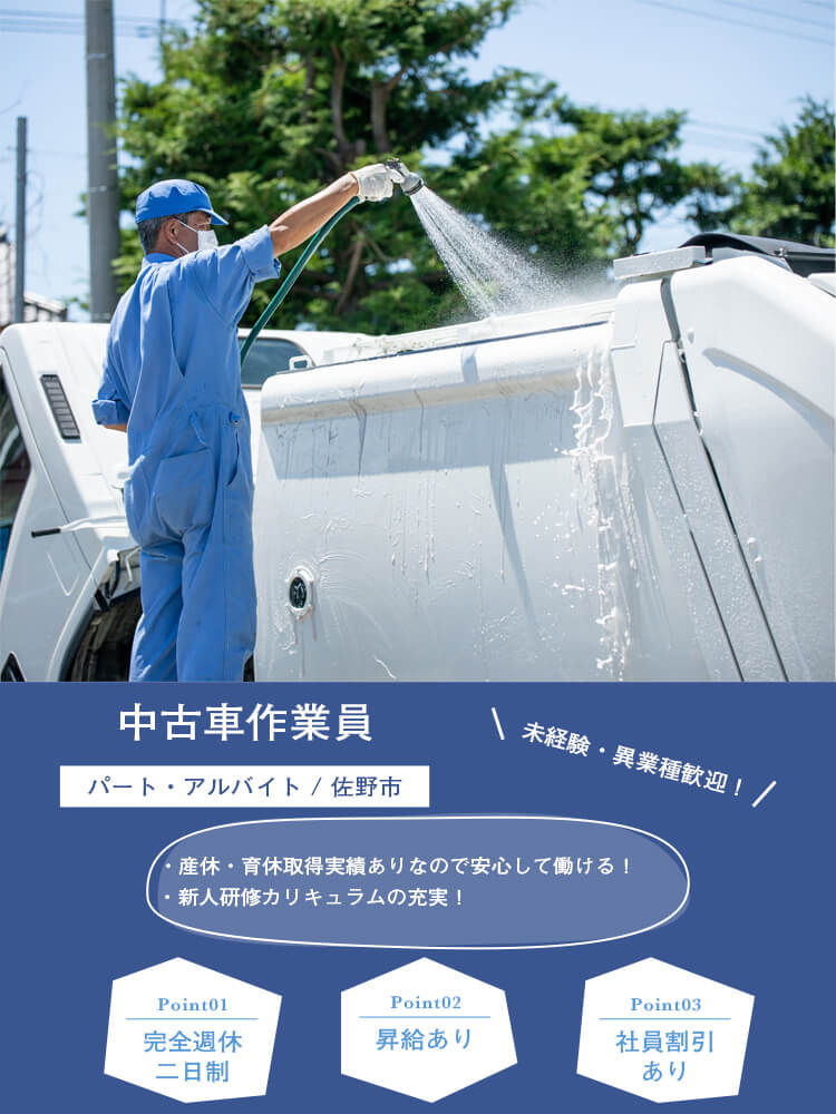 中古車作業員（パート・アルバイト）募集