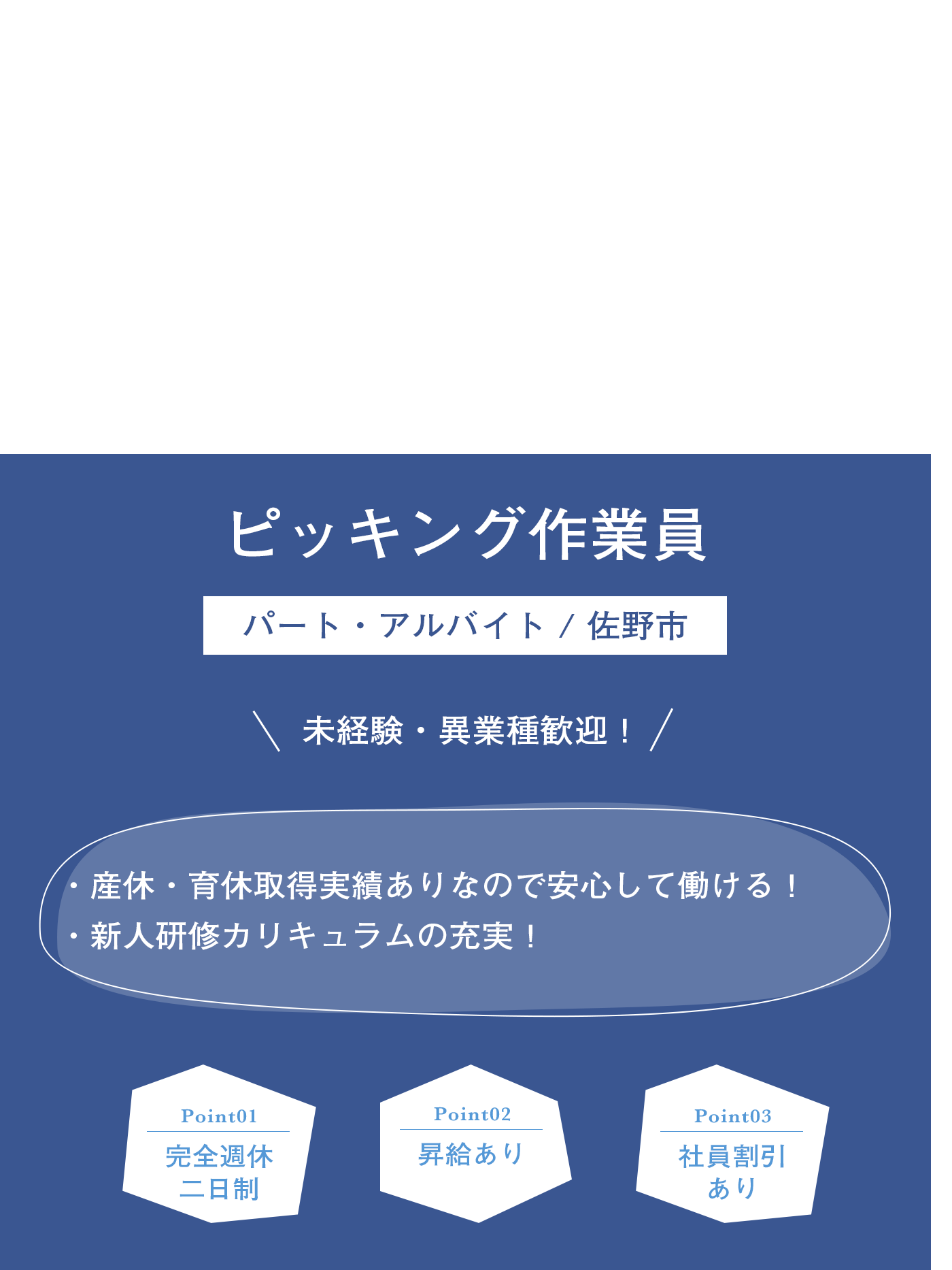 ピッキング作業員（パート・アルバイト）募集