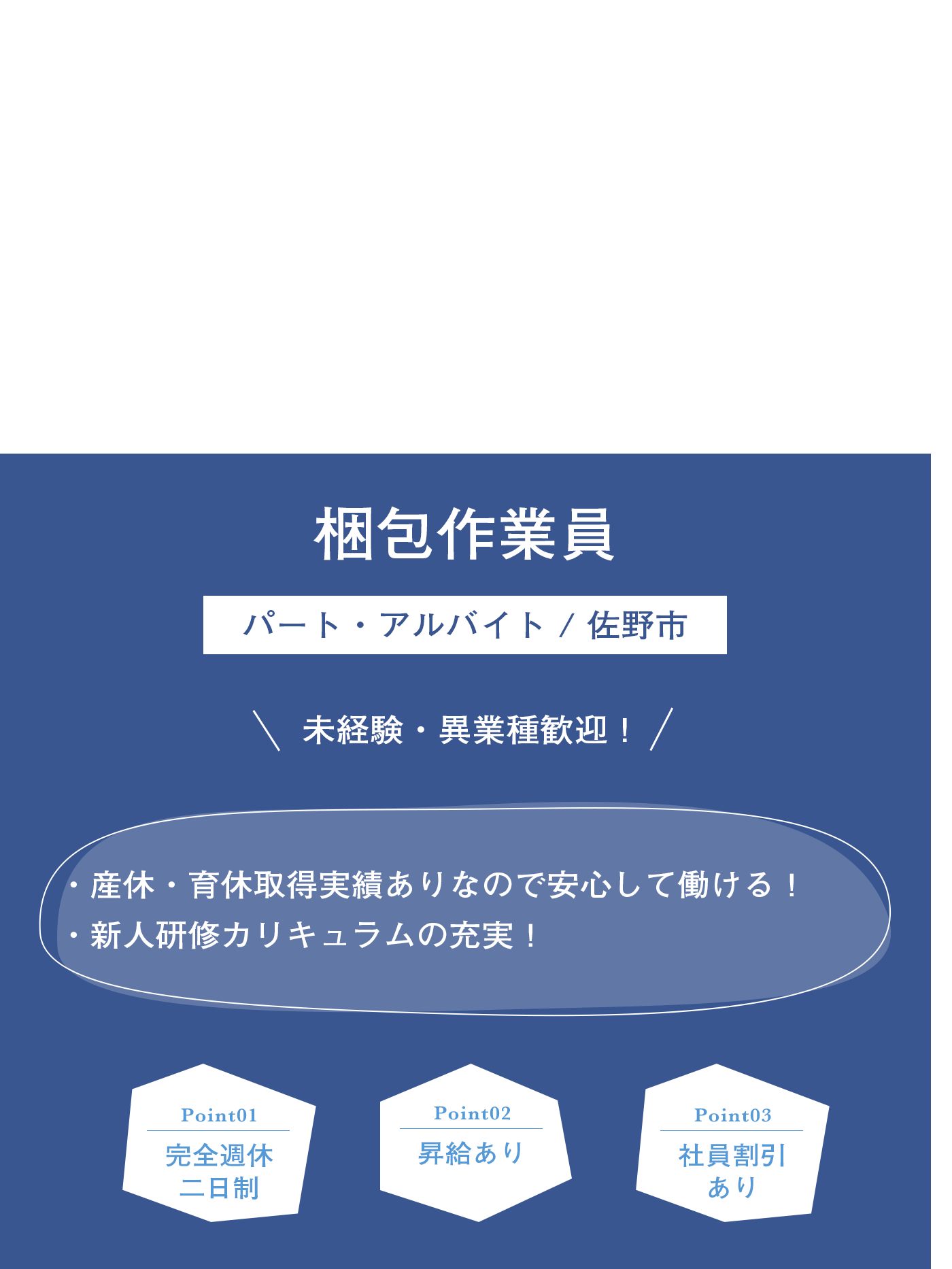 梱包作業員（パート・アルバイト）募集