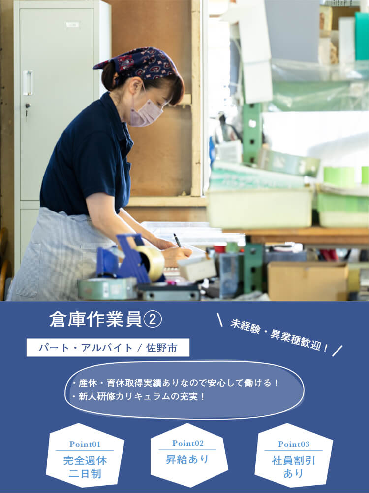 梱包作業員（パート・アルバイト）募集