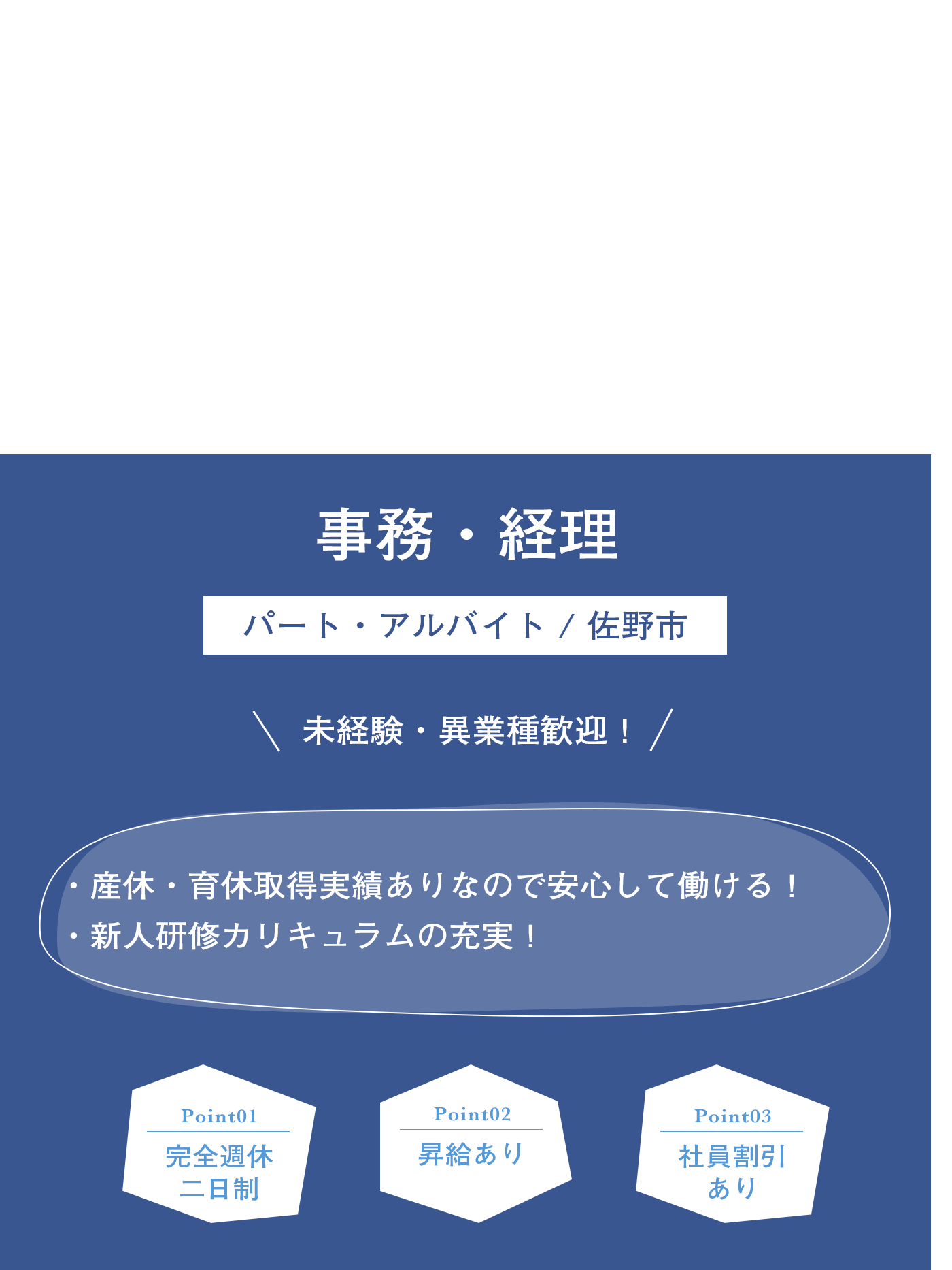 事務・経理（パート・アルバイト）募集